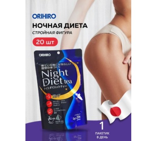 НОЧНОЙ ЧАЙ ДЛЯ ПОХУДЕНИЯ NIGHT DIET