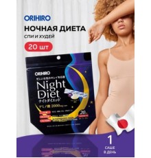 ORIHIRO Night Diet Гранулы для похудения и хорошего сна , 20 шт