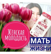 Kobayashi Мать Жизни Основное назначение препарата заключается в восстановлении гормонального баланса