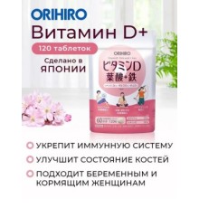 Витамин D3 и Фолиевая кислота